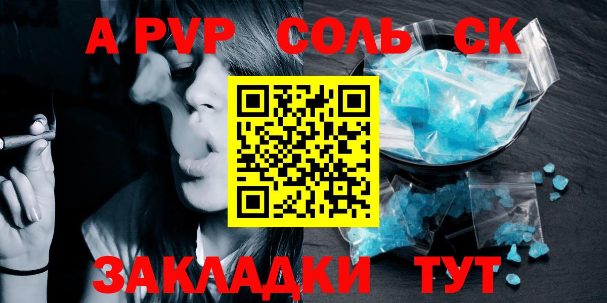 Alfa_PVP кристаллы Новочеркасск