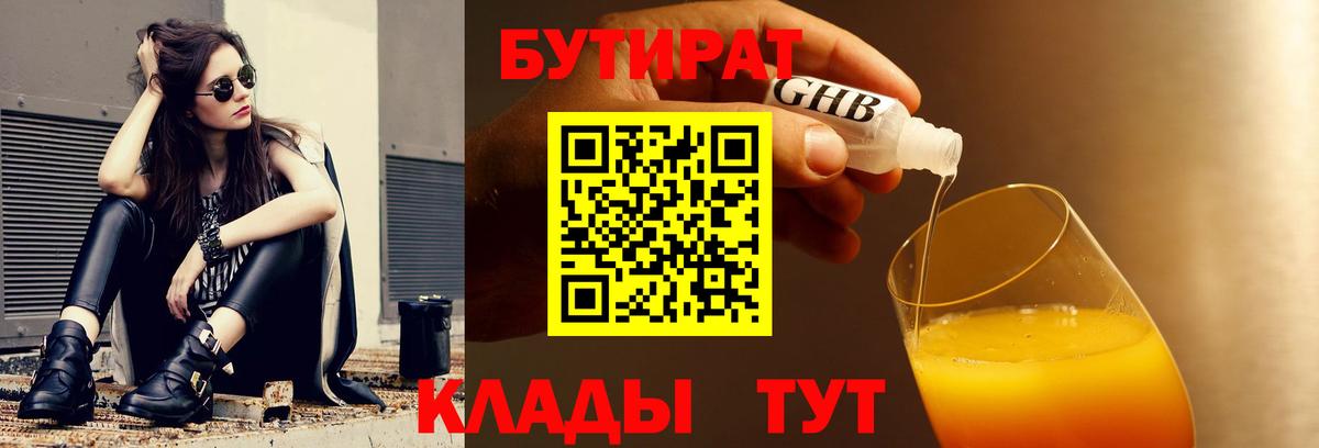 БУТИРАТ бутик  Бутират  Новочеркасск  Вход с VPN 