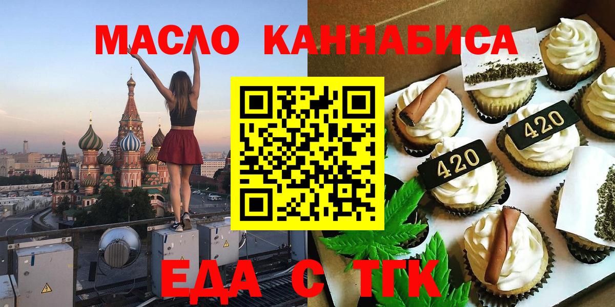 Новочеркасск  Еда ТГК конопля  Вход с VPN 