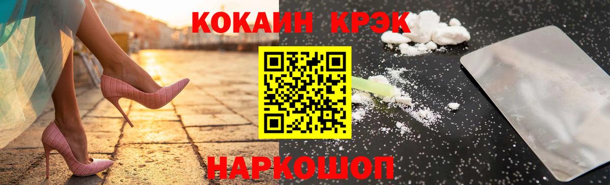 Новочеркасск  КОКАИН Fish Scale  Вход с VPN  КОКАИН 97% 