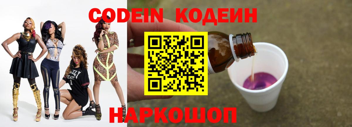 Кодеиновый сироп Lean Purple Drank  Кодеиновый сироп Lean Purple Drank  Новочеркасск  Вход с VPN 