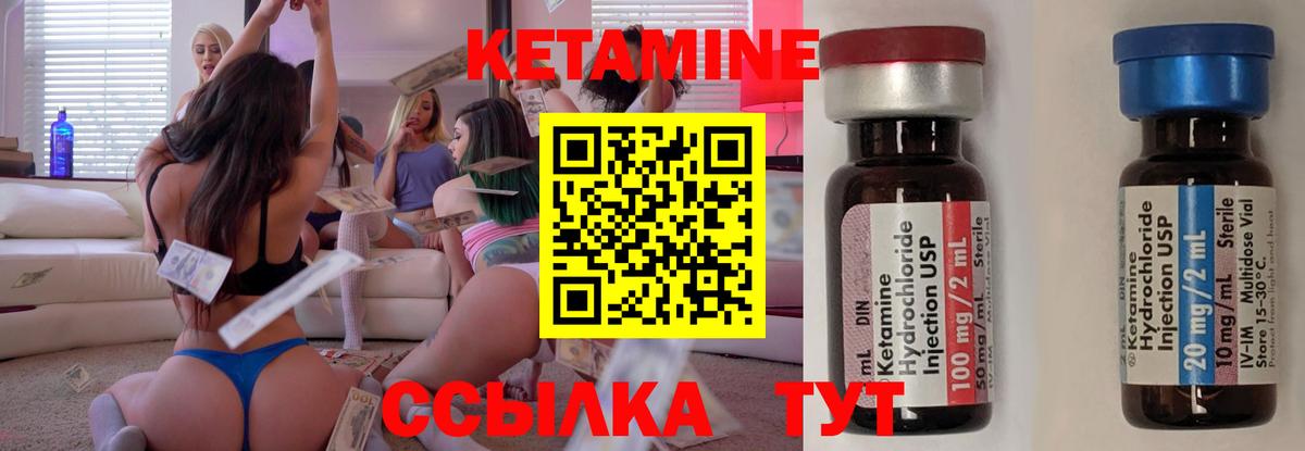 КЕТАМИН ketamine  Вход с VPN  Новочеркасск 