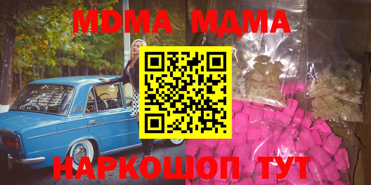 MDMA Molly  Вход с VPN  Новочеркасск  МДМА VHQ 