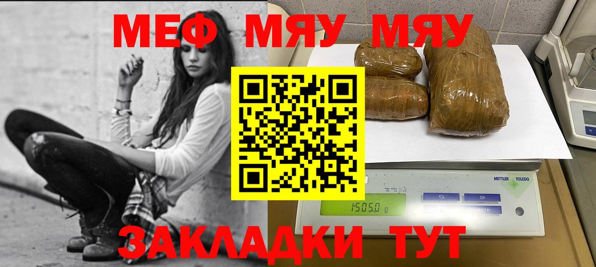 МЕФ мяу мяу  Мефедрон мука  МЯУ-МЯУ  МЯУ-МЯУ  Вход с VPN  Новочеркасск 