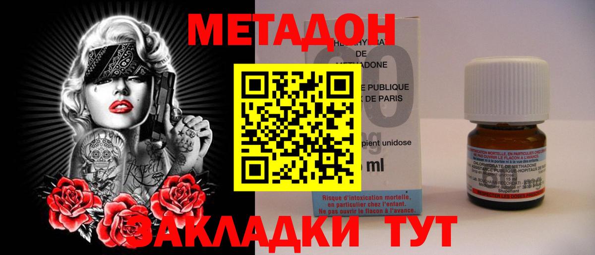 Метадон мёд  Вход с VPN  Новочеркасск 
